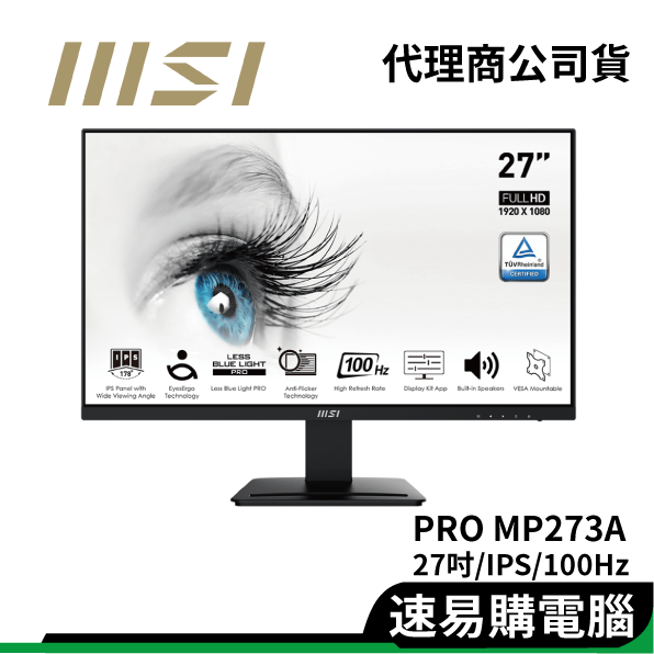 msi 微星 27型 PRO MP273A 27吋 FHD IPS 100hz 內建喇叭 商用螢幕 護眼設計 螢幕