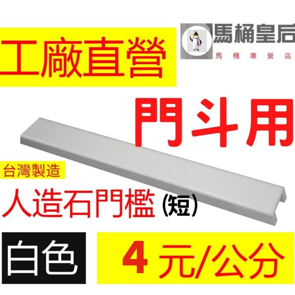一字型人造石門檻的價格推薦 - 2024年10月| 比價比個夠BigGo