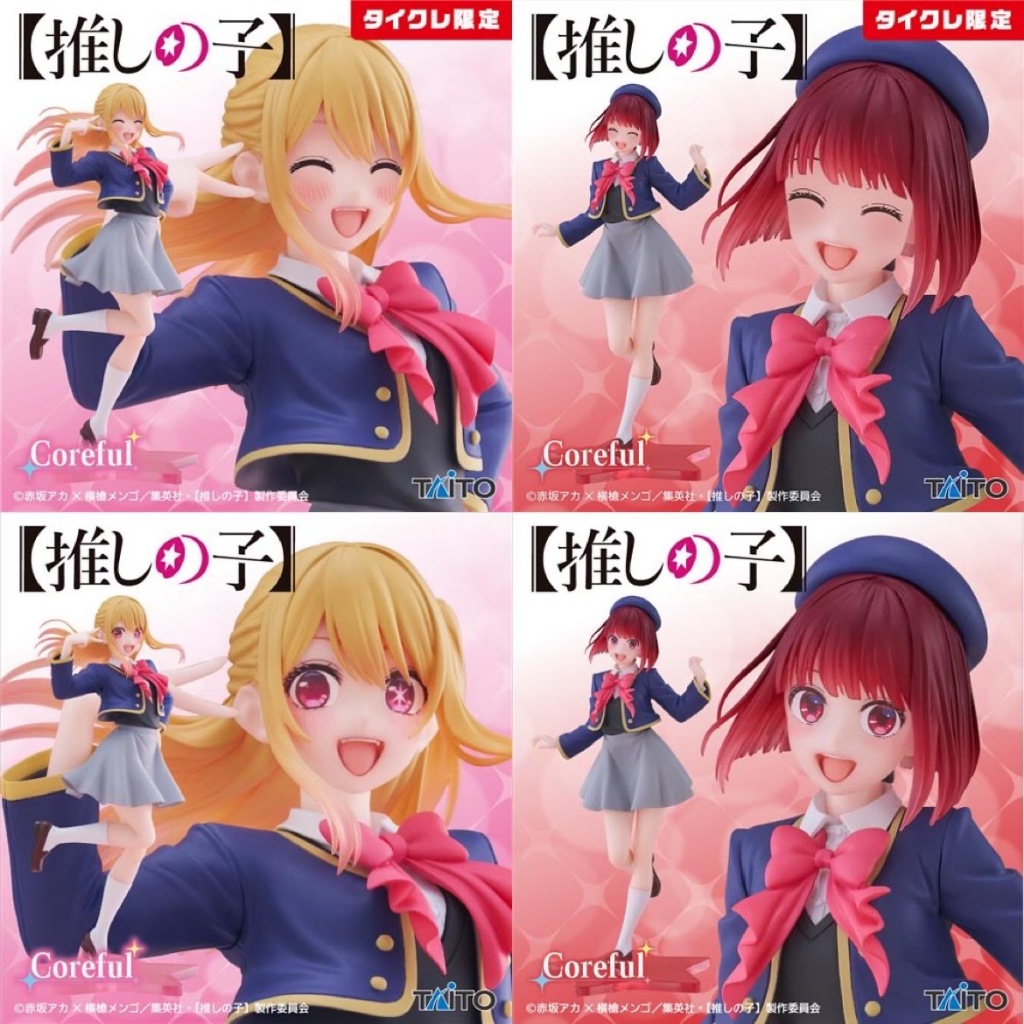 好好丸🎃｜日版 TAITO Coreful｜我推的孩子 有馬加奈 星野露比 一般版 限定版 景品 公仔 模型 有馬佳奈