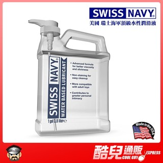 【1加侖】美國 SWISS NAVY 瑞士海軍頂級水性潤滑液 WATER BASED LUBE 水性潤滑液 KY