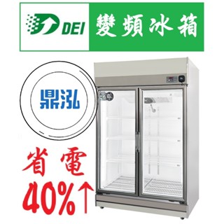 【免運費】得意變頻 DEI-SCF2 兩門玻璃冷凍櫃 雙門 節能冰箱 省電 變頻 節能 商用冰箱 AI智慧 保固2年