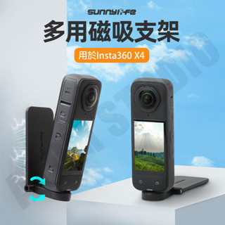 Insta360 X5 X4 X3 Pocket3 磁吸 支架 底座 手持 角度可調 桌上型支架 磁吸底座 配件