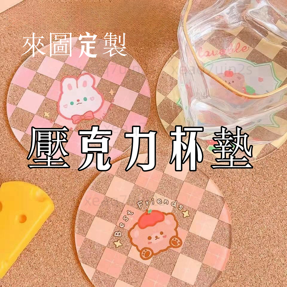 客製化杯墊 壓克力杯墊 杯墊 可愛杯墊 小杯墊 杯墊收納 杯墊收納 透明杯墊 馬賽克杯墊 防水杯墊 造型杯墊 軟杯墊