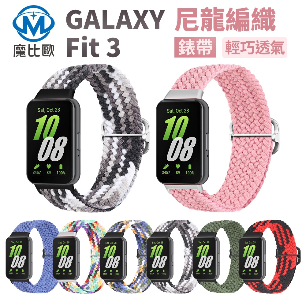 Samsung 三星 Galaxy Fit3 手錶 手環 單圈編織錶帶 尼龍編織錶帶 替換錶帶 通用錶帶 手錶帶 手腕帶