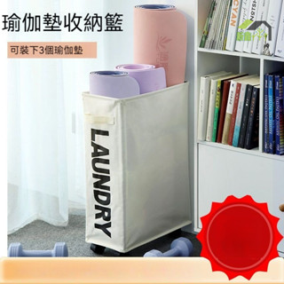 家用瑜伽墊收納架 防水布藝折疊運動器材收納筐 裝泡沫器材置物箱 運動健身鍛煉器材大容量置物筐 帶滑輪方便移動簡約雜物筐