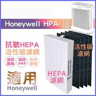 ( 買一送一 )適用 Honeywell HPA-100APTW HPA-200APTW HPA-300APTW 濾網