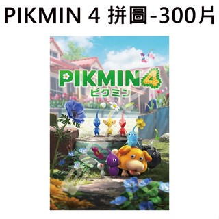 PIKMIN 4 拼圖 300片 日本製 益智玩具 皮克敏 任天堂 ENSKY