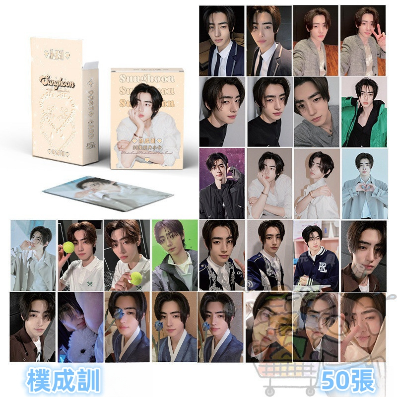 樸成訓 小卡 盒裝 50張 57x86mm Sunghoon 鐳射卡 LOMO卡 明信片 收藏卡 學生禮物