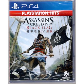 {瓜瓜皮}全新PS4遊戲 中文版 刺客教條4 黑旗(遊戲都能回收)