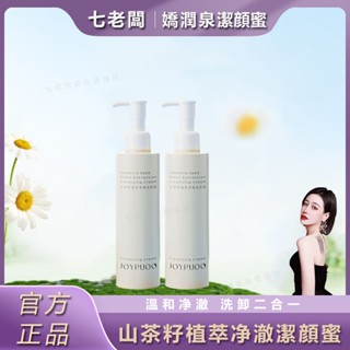 桃園出貨🚀公司正品🌹三隻羊小楊哥七老闆推薦嬌潤泉潔顔蜜氨基酸洗面奶補水保濕控油溫和不刺激卸妝清潔臻顔凈透洗卸二合一