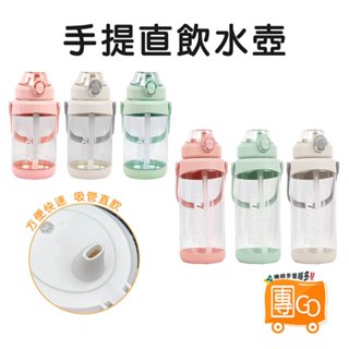 手提直飲水壺【團GO】水壺 2000ml 健身水壺 便攜水壺 直飲水壺 水瓶 水杯 吸管水壺 隨行杯 手提水壺