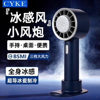 【製冷小空調】高科技冰敷手持風扇 行動式小風扇 運動風扇 三擋 桌面風扇 超輕巧小風扇 大冷風力 夏天降溫神器 戶外風扇