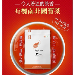 Veggie Care ｜素學系｜最好喝的南非國寶茶(101包/袋)日本有機認證 無咖啡因茶 養生茶 沖泡茶 美容茶