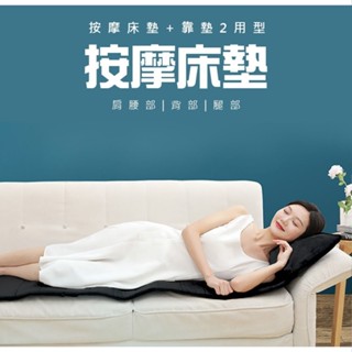 【健身之星】~母親節感恩回饋價~ 震波按摩墊 按摩床墊 折疊式靠墊/椅墊 振波舒壓 臺灣現貨/正廠保固-快速出貨