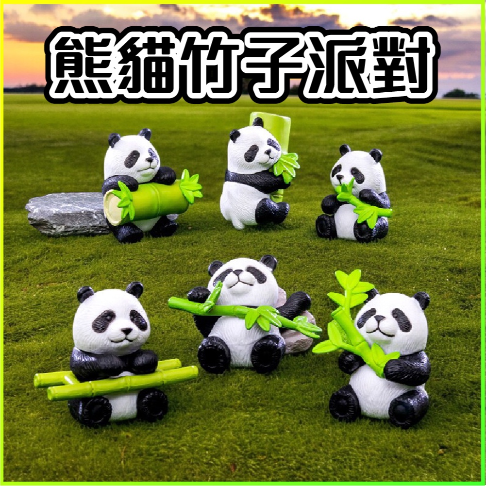 魚缸裝飾 熊貓竹子派對 微景觀 小熊貓 貓熊 祖卡 大熊貓 魚缸造景 多肉 動物 花花 果來 祖卡 辦公室擺飾 多肉盆栽