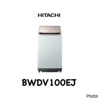 HITACHI日立 BWDV100EJ 直立式洗脫烘 洗衣機 AI智慧洗滌 日本原裝