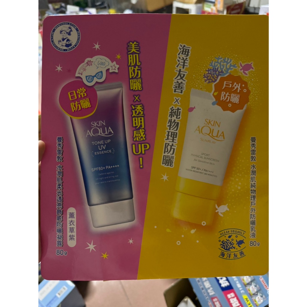 出清價699元 曼秀雷敦 防曬組 防曬乳+飾底凝露 各80克