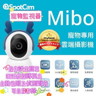 SpotCam Mibo寵物專用攝影機|寵物監視器 2k高畫質 寵物聲音偵測 自動追蹤 寵物監控🔥🔥現貨特價到月底