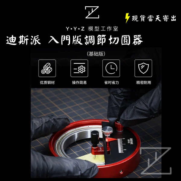 【YYZ模型工作室】DSPIAE 迪斯派 入門版調節切圓器 MT-EC-60822