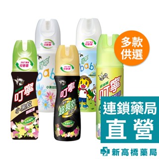 叮寧 防蚊液 香茅120ml／小黑蚊100ml／寶貝有機80ml(隨機)／小黑蚊超長效90ml【新高橋藥局】