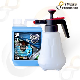 twins car 泡沫洗車精 2公升+高泡沫手持噴瓶 1.5L 泡泡瓶 泡沫瓶 泡沫精 泡泡噴罐 泡沫噴槍 洗車精