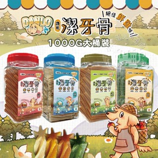 【小搗蛋鬼の王國】danlo 丹露機能潔牙骨(桶裝1kg) 狗零食 潔牙骨 犬用零食 犬零食 寵物零食 狗狗點心 臺灣製