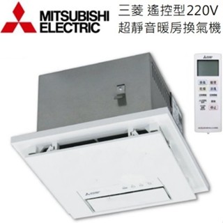 三菱(MITSUBISHI)超靜音暖房換氣機(220V/遙控) V-251BZ-TWN