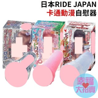 日本RIDE JAPAN 3代二道螺旋加長硬版自慰套 處女螺旋雙重搖擺 八重縱螺旋初體驗 八重縱螺旋慢玩【日本最高5星】