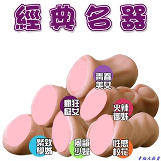 sexy honey男用自慰套 自慰杯 飛機杯 av女優名器自慰器 卡通動漫自慰器模擬陰道健慰器自衛杯成人用品