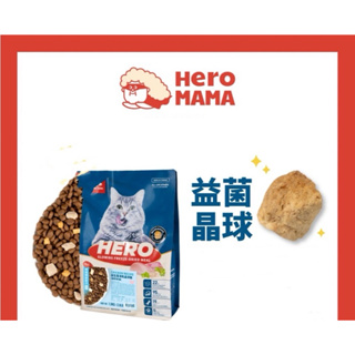 (豪睿）贈罐頭 HeroMama 益生菌凍乾晶球糧 貓糧 貓乾糧 貓飼料 貓飼料無穀