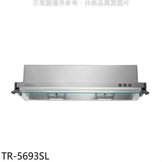 莊頭北【TR-5693SL】80公分隱藏式排油煙機(全省安裝)