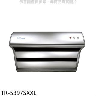 莊頭北【TR-5397SXXL】120公分2極增壓馬達斜背式排油煙機(全省安裝)