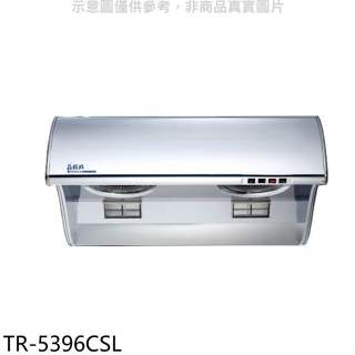 莊頭北【TR-5396CSL】80公分雙馬達斜背式排油煙機(全省安裝)