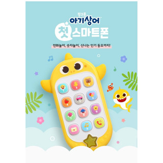現貨不用等-鯊魚寶寶手機-pinkfong -babyshark -兒童智慧 音樂手機 兒童玩具 -韓國空運來臺