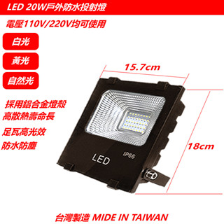 現貨!! LED投射燈20W/30W/50W/100W戶外防水投光燈，廣告/招牌燈