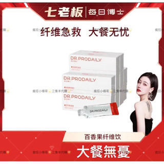 🔥官方正品🔥七老闆推薦🥇每日博士百香果膳食纖維飲｜小紅書｜液體沙拉｜代餐｜三隻羊代購｜瘋狂小楊哥｜三餐｜臺灣出貨｜免運