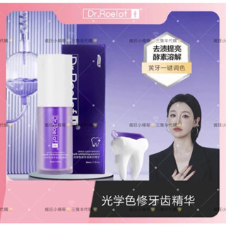 🔥官方正品🔥七老闆推薦🥇盧博士Dr.Roelof+光學色修牙齒白白精華液｜牙齒貼片｜牙膏｜美白牙齒 ｜熱銷 推薦 特價