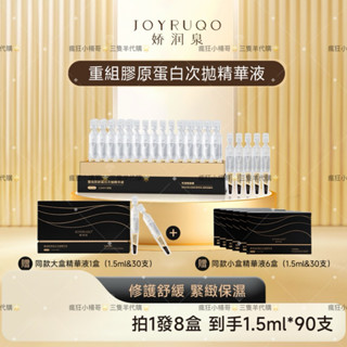 🔥官方正品🔥七老闆推薦🥇嬌潤泉重組膠原蛋白次拋精華液｜修護｜緊致｜透潤｜舒緩｜保濕｜免運｜特價｜熱賣｜熱銷｜優惠｜小楊哥