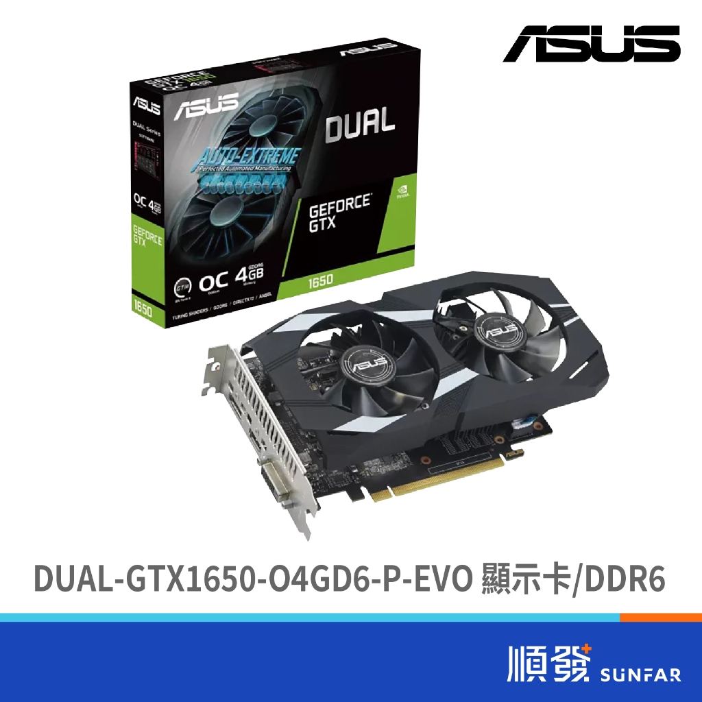 ASUS 華碩 DUAL-GTX1650-O4GD6-P-EVO 顯示卡 註冊四年保固