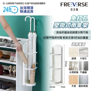 【臺灣現貨 24H出貨】FreeVerse免打孔壁掛式雨傘架 加大款 日式 置物架 可折疊 健身器材收納 傘架 雨傘收納