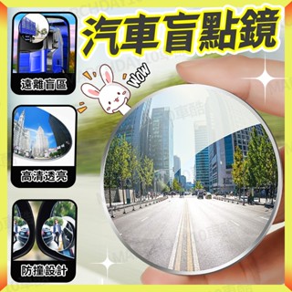 現貨免運💫車用輔助鏡 汽車後視鏡 後視鏡加裝鏡 倒車鏡 盲點鏡 車用廣角鏡 汽車後照輔助鏡 倒車輔助鏡