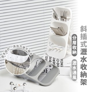 嘉義出貨 {臺灣收納王} 斜插式透明筷架 瀝水防黴 餐具收納架 廚房收納架 瀝水架 文具收納 化妝工具收納架