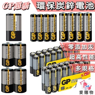 GP超霸 綠能特級 碳鋅電池 GP超霸電池 GP超霸4號電池 GP超霸9V電池 AAA電池 三號電池 四號電池 一號電池