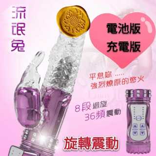女性情趣用品 潮吹神器 流氓兔 ‧ 8X36頻凸G點防水轉珠按摩棒 滾珠按摩棒 USB充電式 / 電池