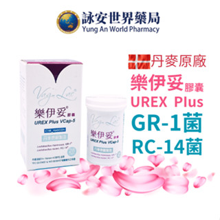 樂伊妥膠囊28粒/90粒 丹麥原廠製造 優芮珂絲 婦產科醫生強力推薦 益生菌 PH值 女性【詠安世界商城】