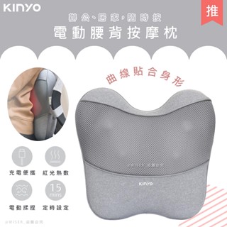 【舒壓放鬆】KINYO 充電式無線腰背按摩器 揉捏按摩 免手持旋轉肌按摩器 斜方肌按摩 背部按摩 按摩槍