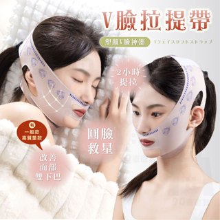 【臺灣24h出貨】瘦臉神器 瘦臉 v臉提拉帶 美容工具 彈性繃帶 臉部按摩器 臉部按摩 美容 小臉 v臉 彈力帶