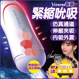 情趣玩具 飛機杯 飛機杯電動 RENDS 毒藥二代 電動飛機杯 自慰套 情趣用品 自慰器男用 口交飛機杯 飛機杯女優