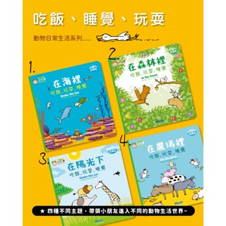 【小牛津】在陽光下吃飯，玩耍，睡覺 互動學習繪本 比利時授權厚紙書(中英點讀) 兒童雙語 點讀筆
