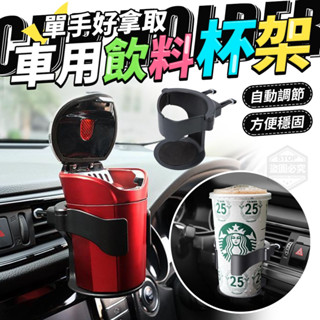 ABS+矽膠 單手好拿取車用飲料自動調節杯架